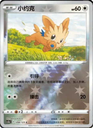 Lillipup  Reverse Holo