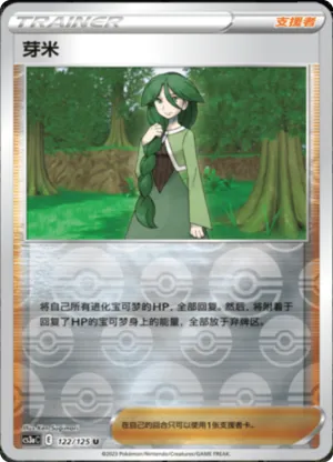 Cheryl  Reverse Holo