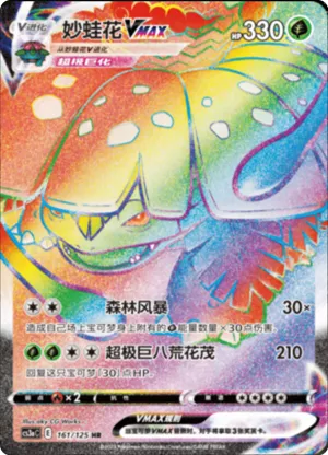 Venusaur VMAX 