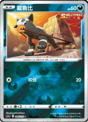 Houndour  Reverse Holo