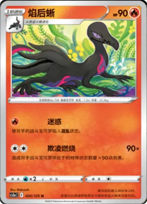 Salazzle 