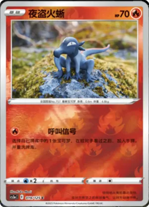 Salandit  Reverse Holo
