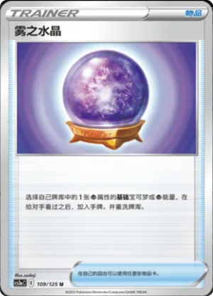 Fog Crystal 