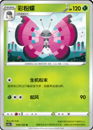 Vivillon 