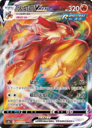 Blaziken VMAX 