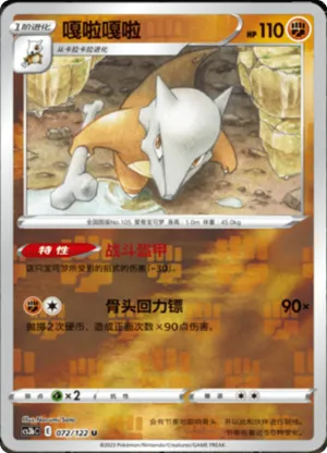 Marowak  Reverse Holo