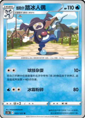 Galarian Mr. Rime 
