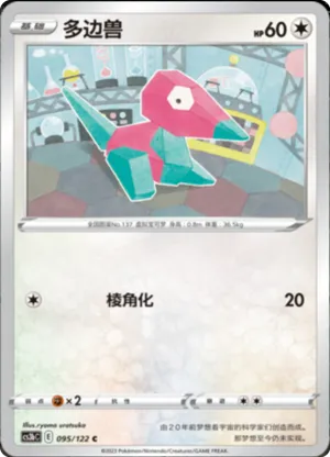 Porygon 