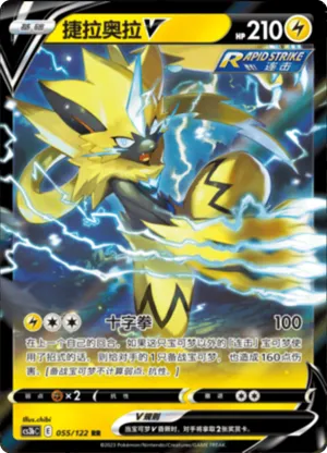 Zeraora V 