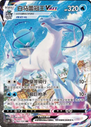 Ice Rider Calyrex VMAX 