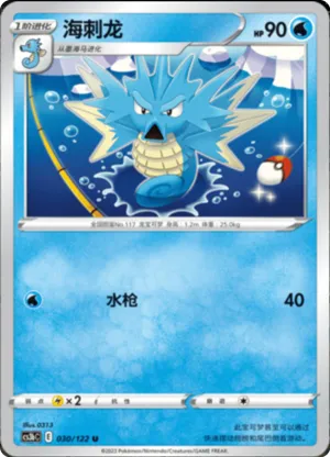 Seadra 