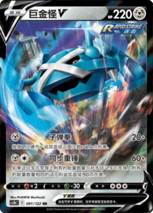 Metagross V 