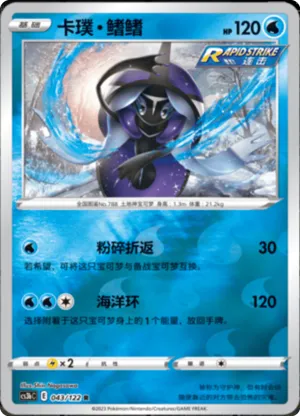 Tapu Fini  Reverse Holo