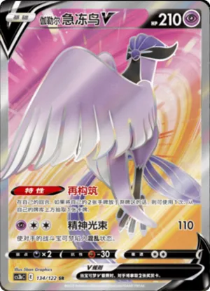 Galarian Articuno V 