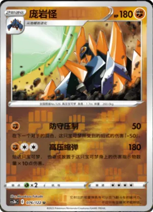 Gigalith  Reverse Holo