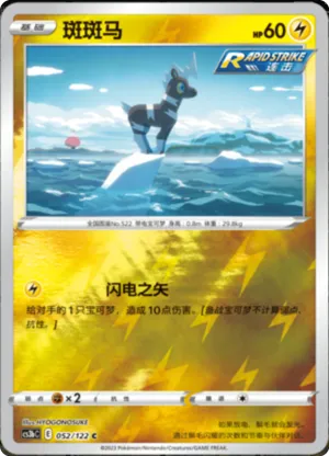 Blitzle  Reverse Holo