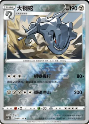 Steelix  Reverse Holo