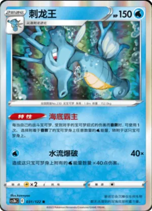 Kingdra 