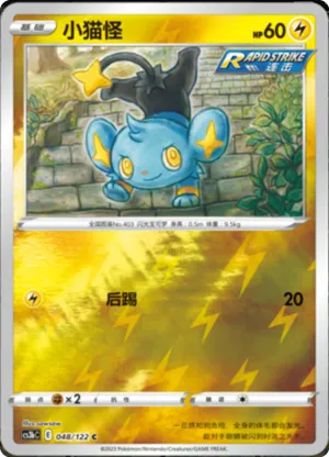 Shinx  Reverse Holo