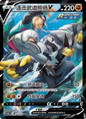 Rapid Strike Urshifu V 