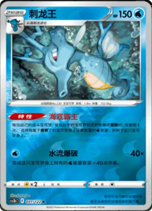 Kingdra  Reverse Holo