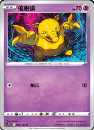 Drowzee 