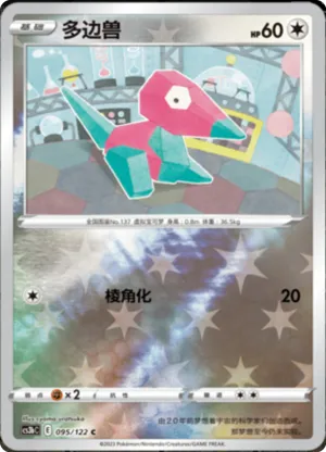Porygon  Reverse Holo