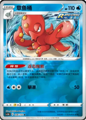 Octillery  Reverse Holo