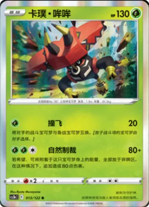 Tapu Bulu 