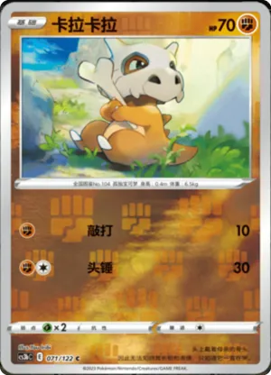 Cubone  Reverse Holo