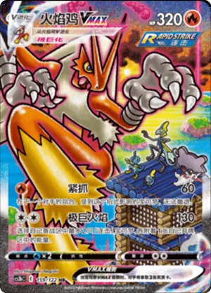 Blaziken VMAX 