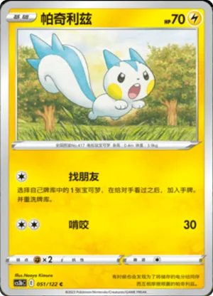 Pachirisu 