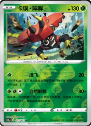 Tapu Bulu  Reverse Holo