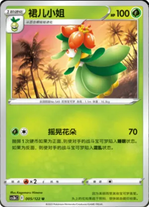 Lilligant 