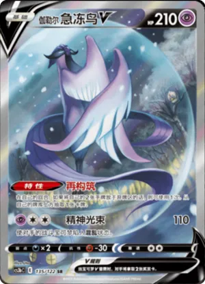 Galarian Articuno V 