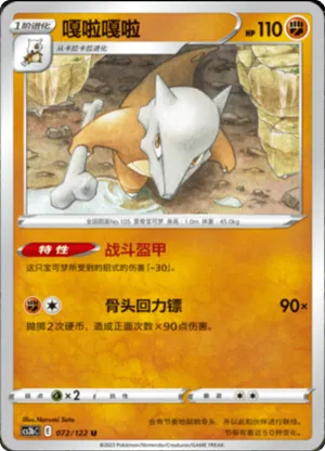 Marowak 