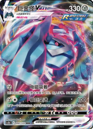 Metagross VMAX 