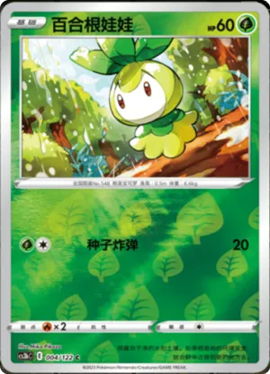 Petilil  Reverse Holo