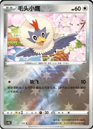 Rufflet  Reverse Holo