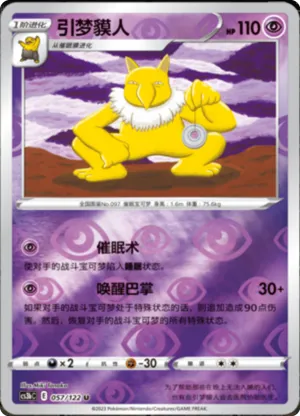 Hypno  Reverse Holo
