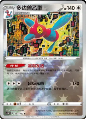 Porygon-Z  Reverse Holo