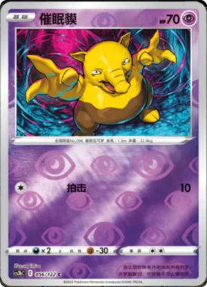 Drowzee  Reverse Holo
