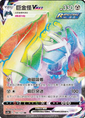 Metagross VMAX 