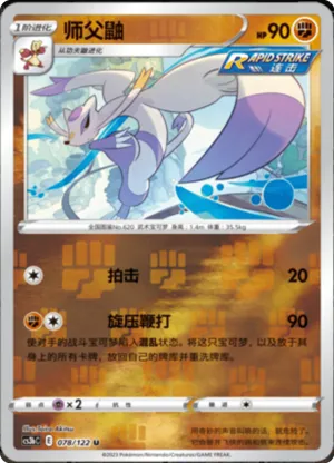 Mienshao  Reverse Holo
