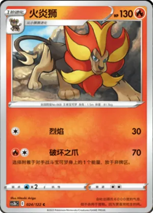 Pyroar 