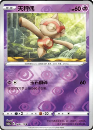 Baltoy  Reverse Holo