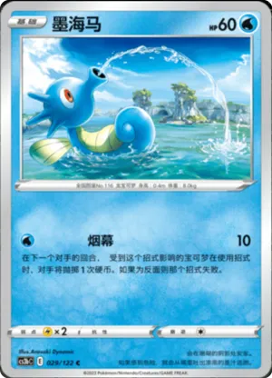Horsea 