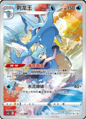 Kingdra 