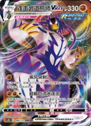 Rapid Strike Urshifu VMAX 