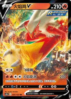 Blaziken V 